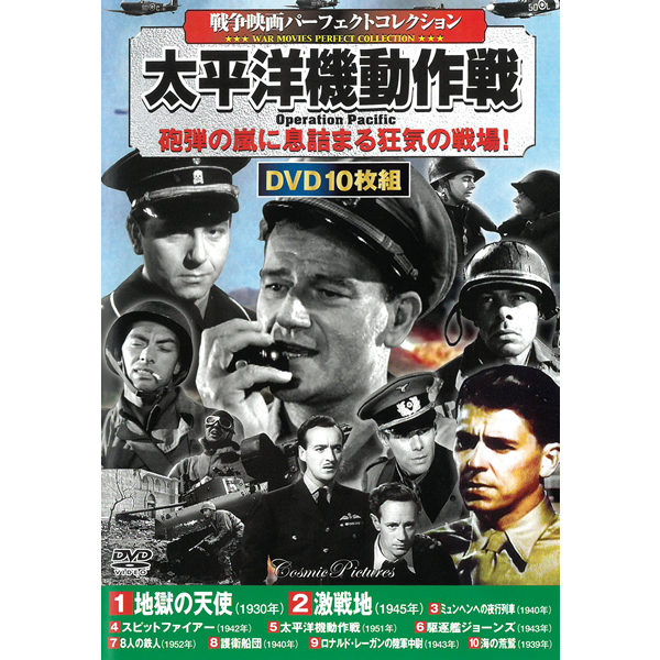 Dvd 戦いフィルム コンプリート寄せ集め 太平洋マヌーバー戦略 Dvd10枚揃 Acc 071 10申し言ピックアップ 外国で映画 洋画 アクション サスペンス 性合い獄の天使 激戦地 ミュンヘンへの夜行列車 スピットファイアー ロナルド ロナルドレーガンの正規軍中尉 西側ドラマ 大