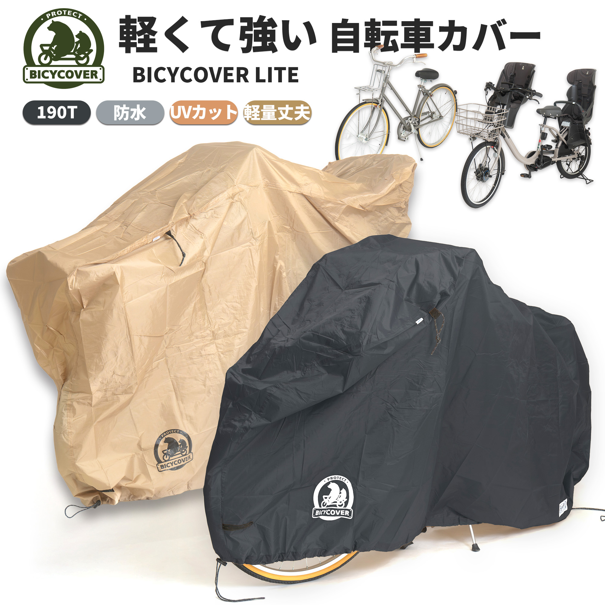 楽天市場】子供自転車用 自転車カバー 子供乗せ 厚手 防水 おしゃれ 