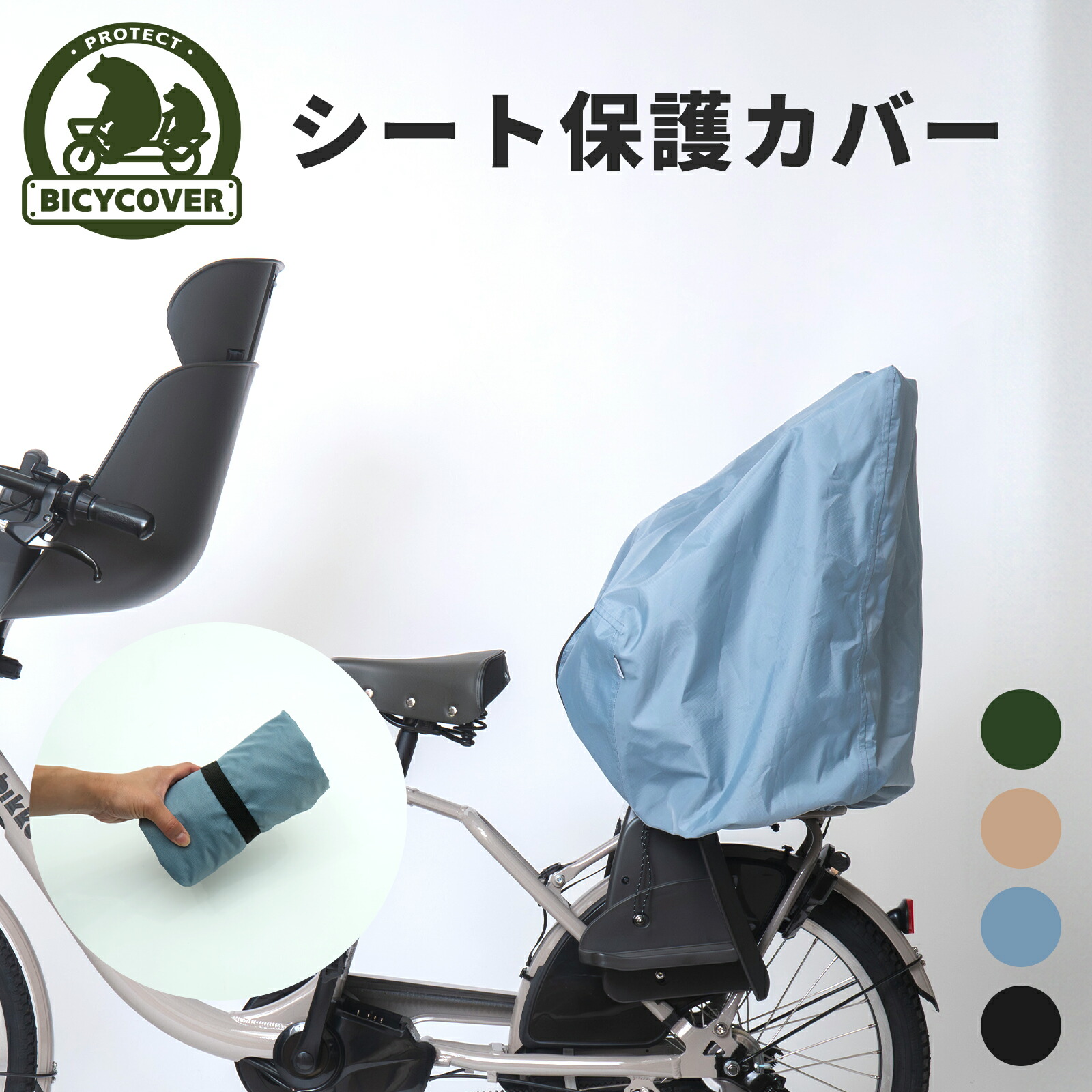 ⭐︎新品⭐︎ BICYCOVER 自転車カバー 前後子供乗せ対応　アイスグレー 楽天市場】【高耐久自転車カバー】 BICYCOVER 自転車カバー 子供