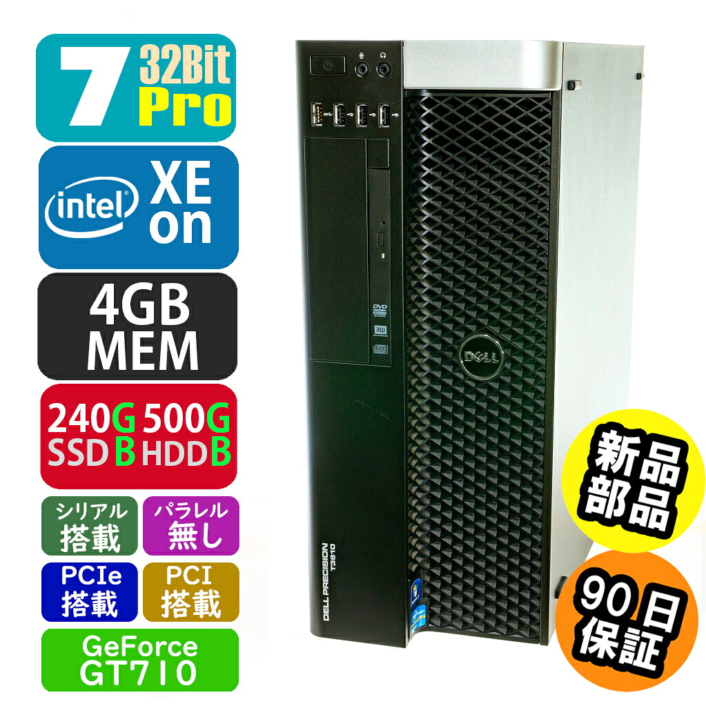 【中古】Dell PrecisionWorkstation T3610 7Pro搭載 SSD・HDD・メモリ新品に交換済み デスクトップパソコン PC｜埼玉のPC専門店 カールシステムズ