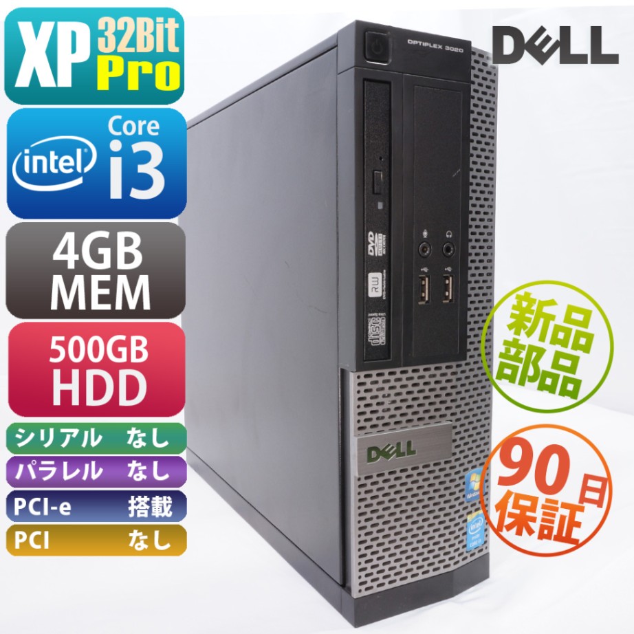 中古 DELL OptiPlex 3020 SFF XPPro搭載　メモリ、ストレージ、メディアドライブ新品に交換済み デスクトップパソコン PC