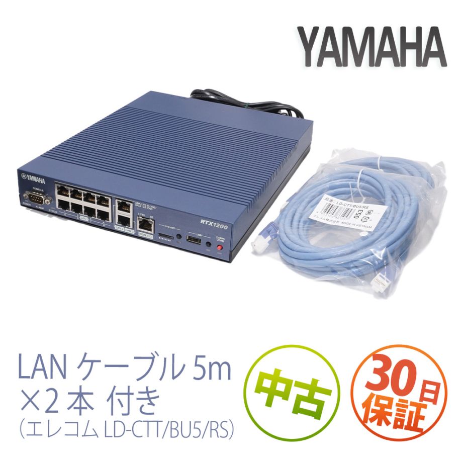 【エレコム有線LANケーブル2本付き】中古 YAMAHA RTX1200 VPN ギガアクセスVPNルーター ネットワークルーター