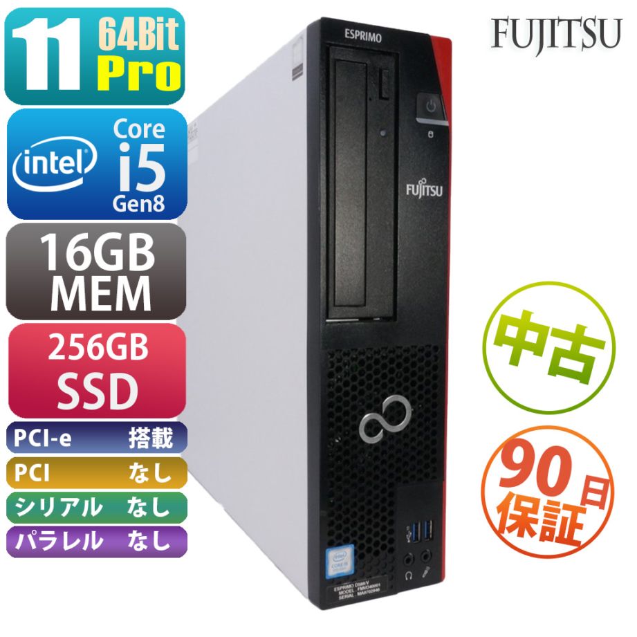 【中古】FUJITSU ESPRIMO D588/V FMVD40001 Windows11Pro塔載 メモリ、ストレージ、ボタン電池交換済 交換済 i5-8500 第8世代 16GB 256GB Office付き デスクトップPC microsoft公式Windows11対応スペック準拠商品 90日保証｜埼玉のPC専門店 カールシステムズ
