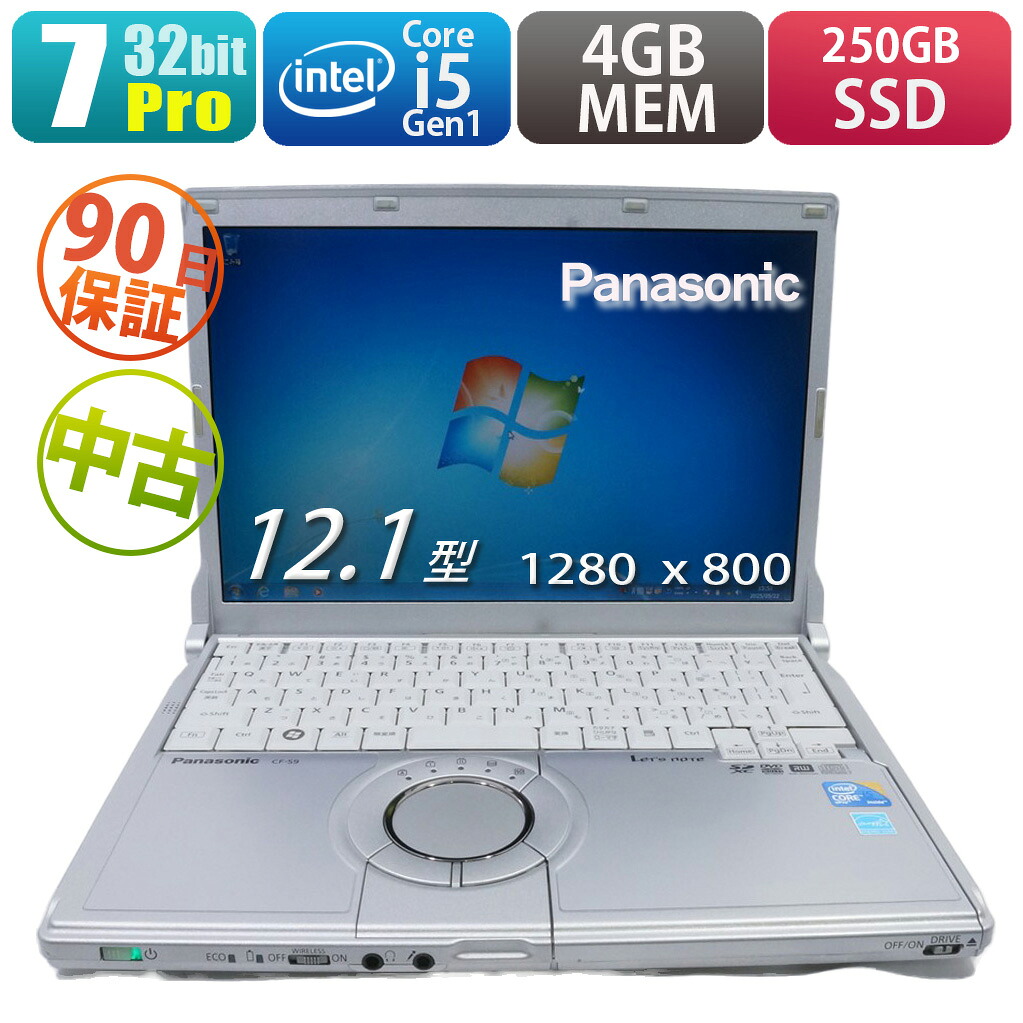 【中古】Panasonic CF-S9LWEJPS Windows7 Professional 32ビット搭載 ノートパソコン PC|埼玉のPC専門店 カールシステムズ