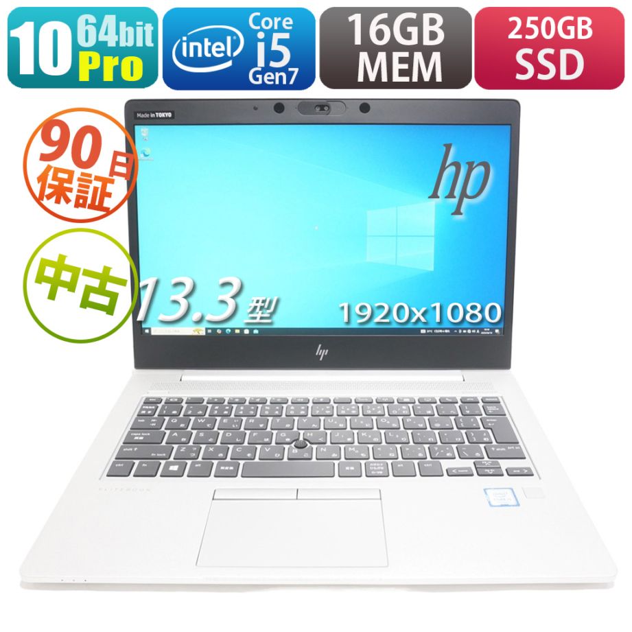 【中古】HP EliteBook 830 G5 10 Pro搭載 ノートパソコン PC|埼玉のPC専門店 カールシステムズ