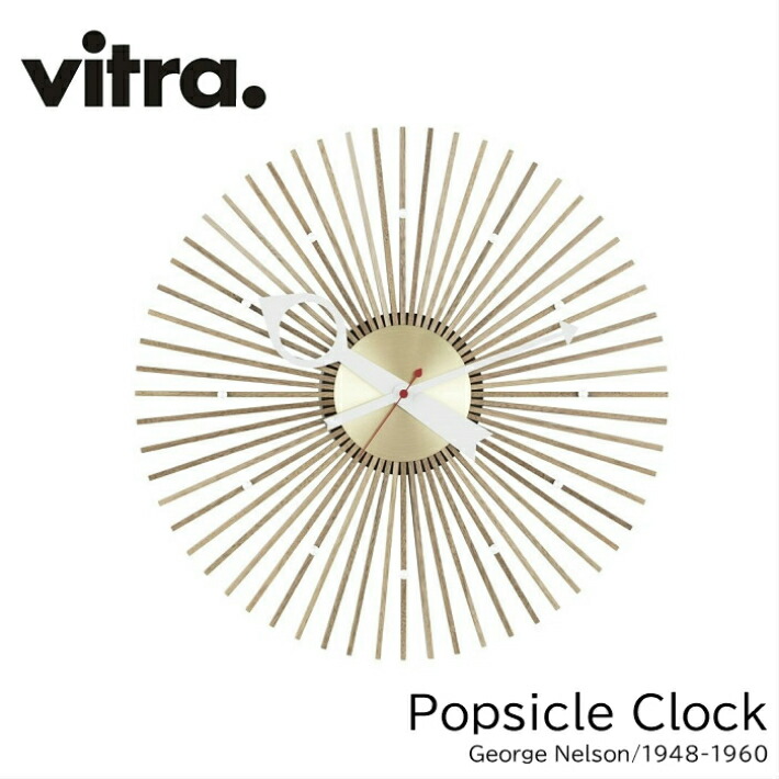 【楽天市場】ポプシクルクロック Popsicle Clock vitra ヴィトラ ジョージ・ネルソン Nelson ミッド