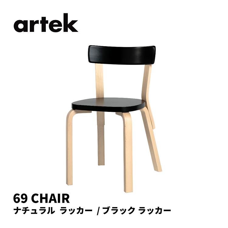 楽天市場】フランスより入荷 Alvar Aalto artek Chair No.65 /アルヴァ