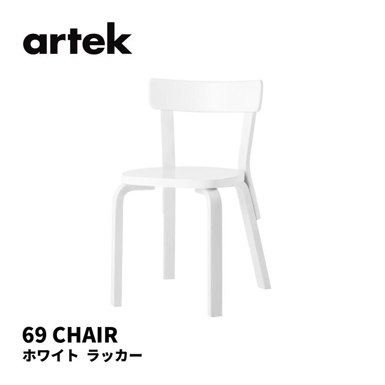 楽天市場】フランスより入荷 Alvar Aalto artek Chair No.65 /アルヴァ