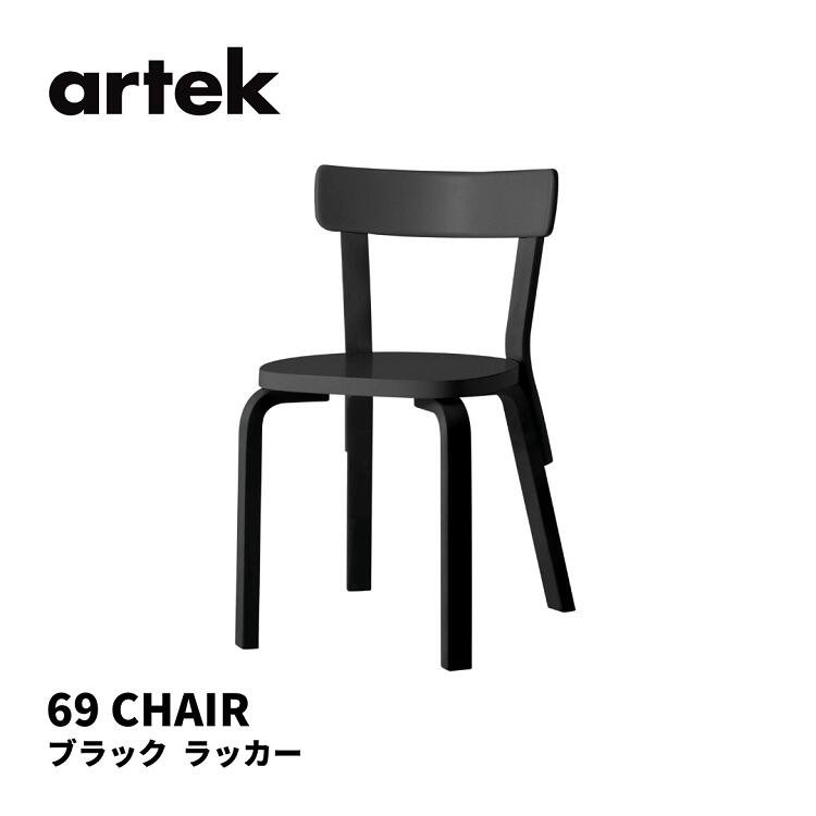 楽天市場】フランスより入荷 Alvar Aalto artek Chair No.65 /アルヴァ