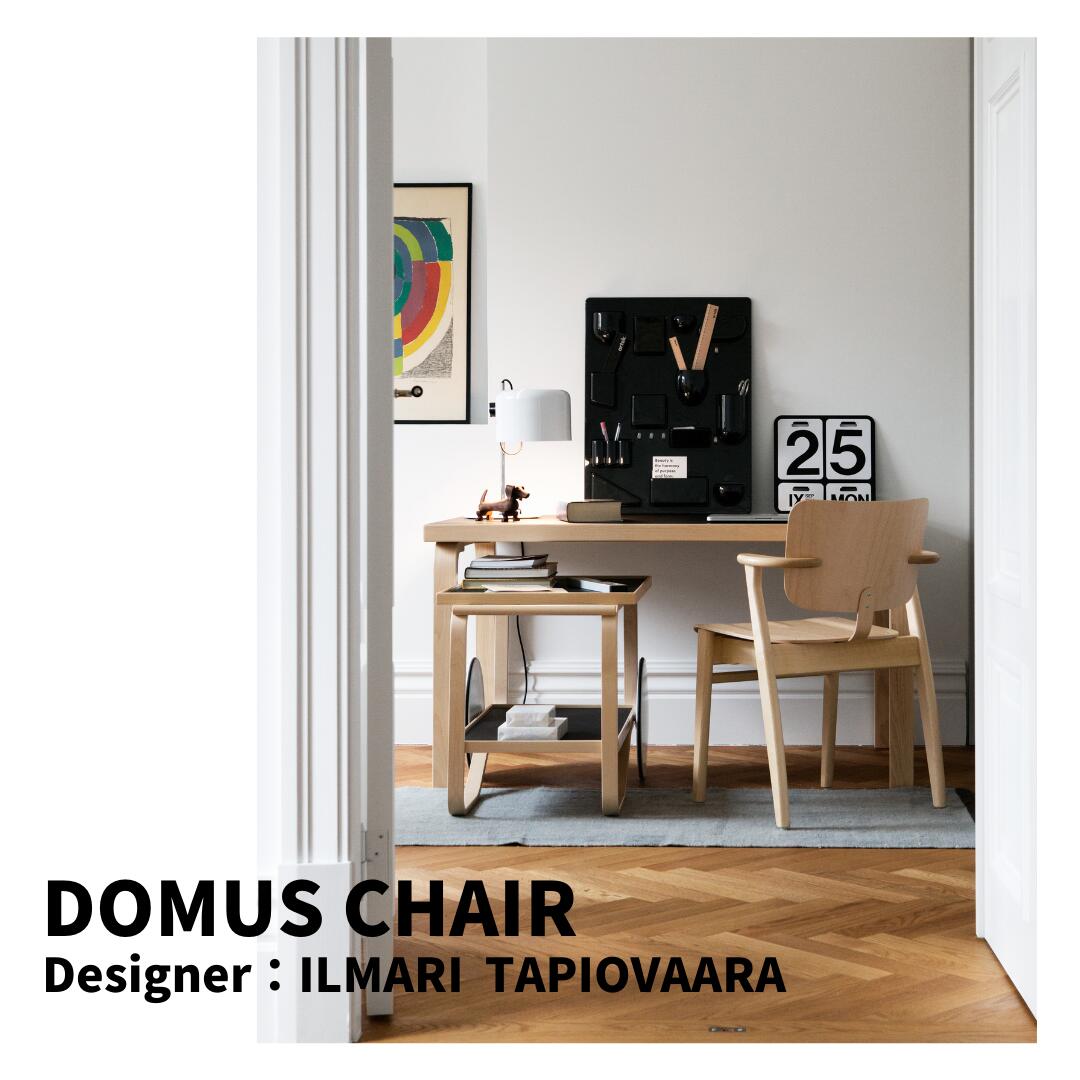 ドムスチェア Domus Chair イルマリ ナチュラル TAPIOVAARA バーチ