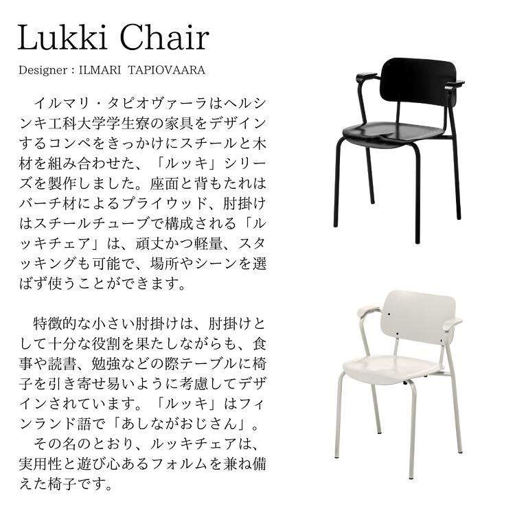 ルッキチェア Lukki Chair ブラック イルマリ アルテック 椅子