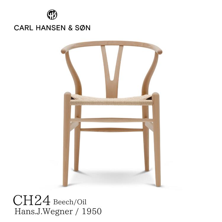 Yチェア ワイチェア CH24 カールハンセン＆サン Carl Hansen & Son ハンス.J.ウェグナー 送料無料 デザイナース家具 おしゃれ 北欧インテリア ビーチ オイル仕上げ｜Quartet