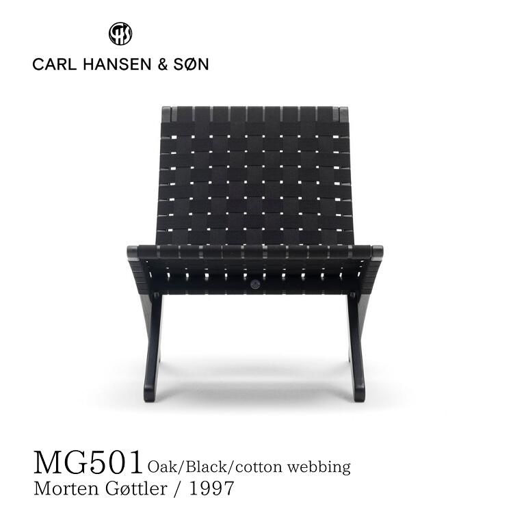 楽天市場】MG501 CUBA CHAIR カールハンセン＆サン Carl Hansen & Son モーテン・グッドラー 送料無料 デザイナース家具  おしゃれ 北欧インテリア オーク材 ブラック塗装 コットンウェビング ブラック : Quartet