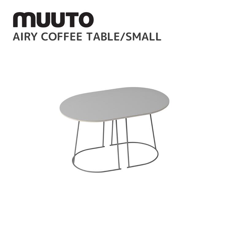 エアリーコーヒーテーブル スモール AIRY COFFEE TABLE SMALL ムート muuto セシリエ マンツ Cecilie Manz  居敷き 貨物輸送無料 北欧室内装飾 北欧 薄墨色 インテリア・寝具・収納-テーブル
