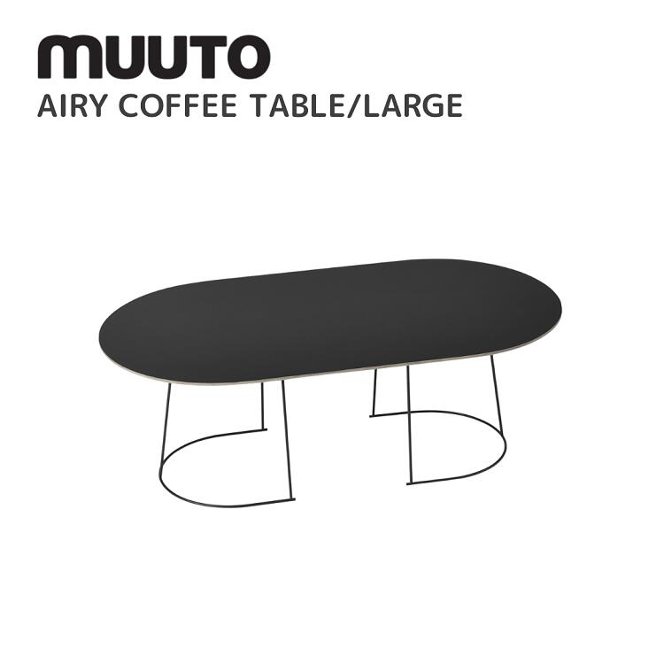 エアリーコーヒーテーブル ラージ AIRY COFFEE TABLE LARGE ムート muuto セシリエ マンツ Cecilie Manz  腰かけ 貨物輸送無料 北欧室内装飾 北欧 黒いこと