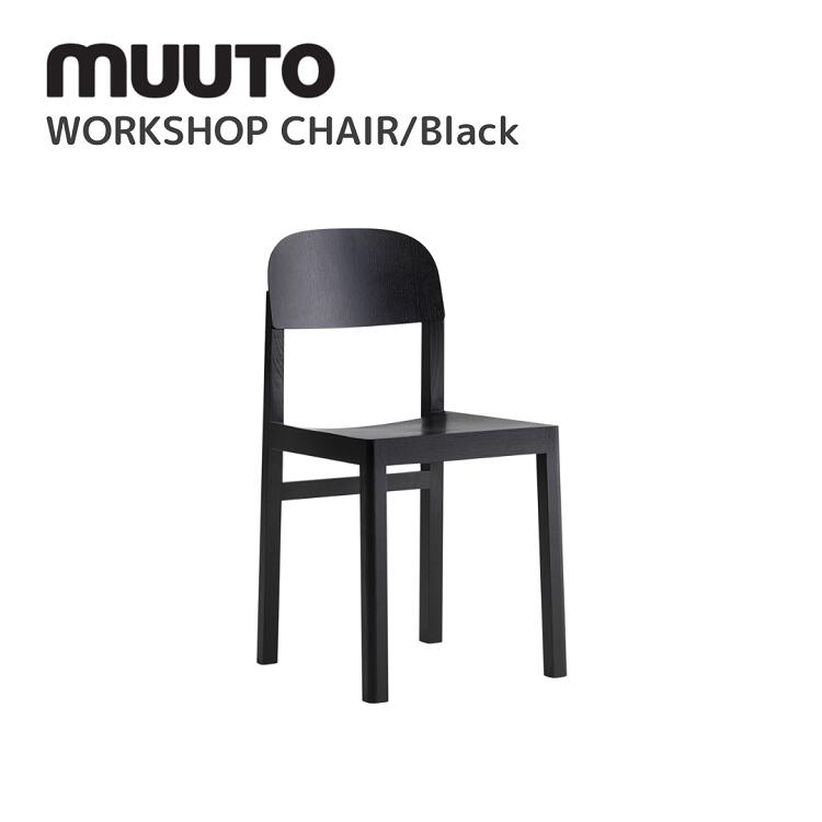 仕事場女性議長 WORKSHOP CHAIR  ムート muuto セシリエ マンツ Cecilie Manz  早見表 貨物輸送無料 北欧室内装飾 北欧 デザイナーズ調度品 居敷き 黒いこと