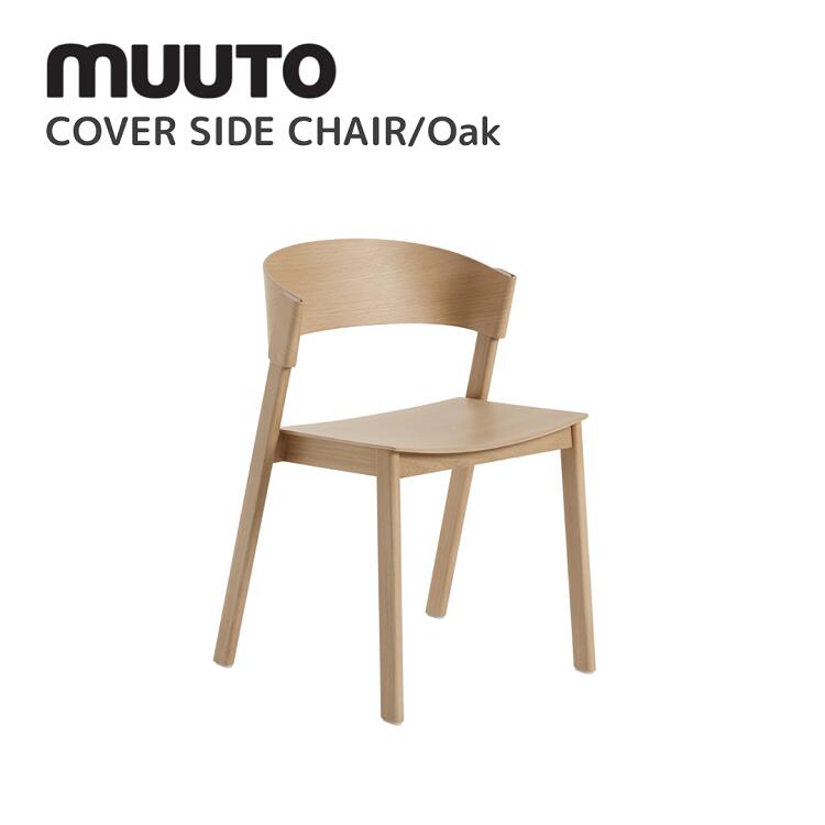 Muuto Cover サイドチェア （トーマス・ベンゼン）木製椅子 Muuto Cover サイドチェア （トーマス・ベンゼン）木製椅子 Cover
