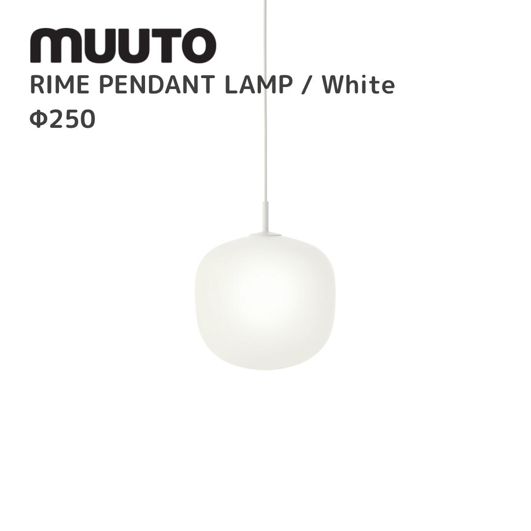 ライムペンダントランプ  RIME PENDANT LAMP ムート muuto TAF STUDIO 手ごわい制作室  点火装置 貨物輸送無料 北欧室内装飾 北欧 デザイナーズ調度品 照明ランプ  白いこと Φ250