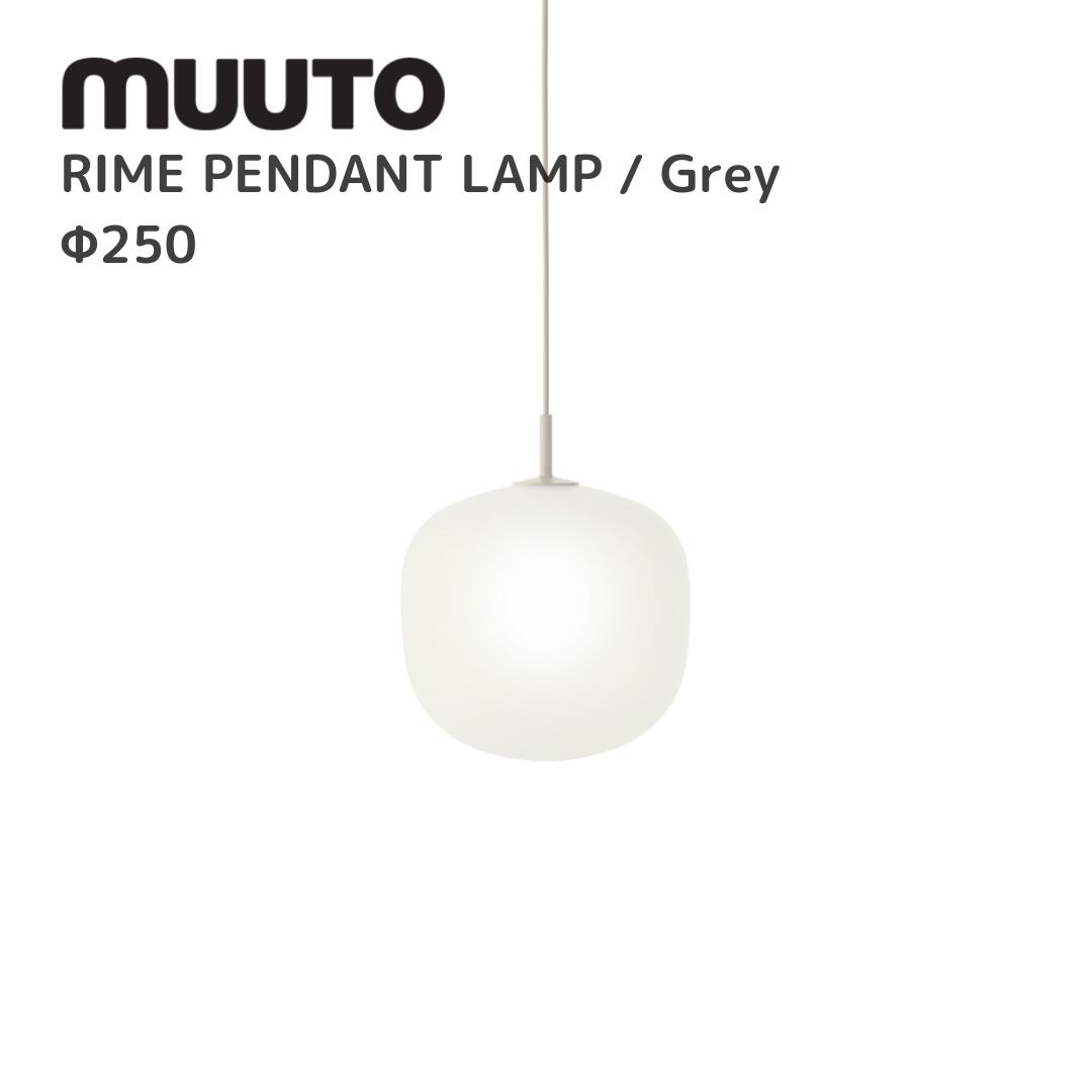 ライムペンダントランプ  RIME PENDANT LAMP ムート muuto TAF STUDIO 手ごわい制作室  点火装置 貨物輸送無料 北欧室内装飾 北欧 デザイナーズ調度品 照明ランプ  薄墨色 Φ250