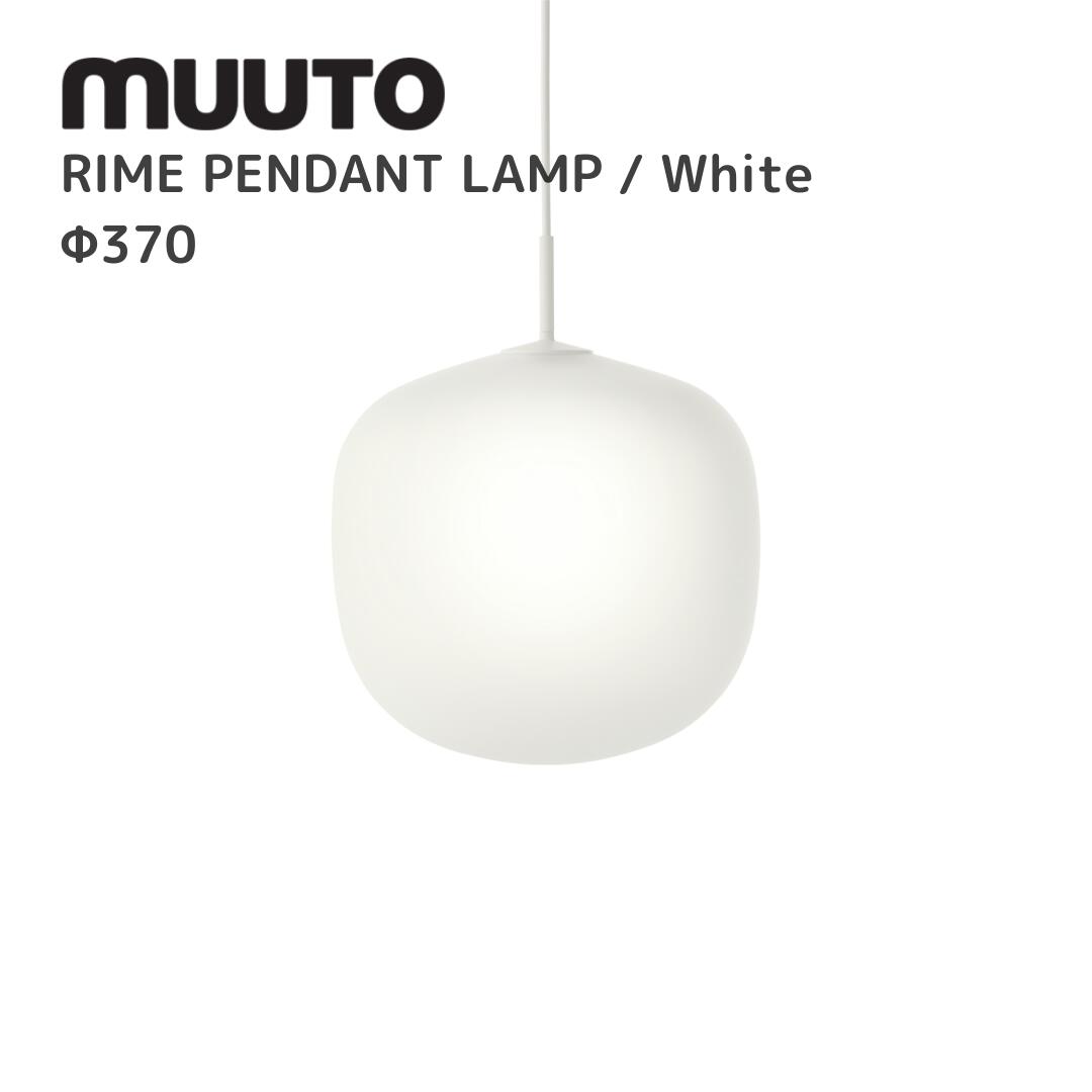 ライムペンダントランプ  RIME PENDANT LAMP ムート muuto TAF STUDIO 手ごわい制作室  点火装置 貨物輸送無料 北欧室内装飾 北欧 デザイナーズ調度品 照明ランプ  白いこと Φ370