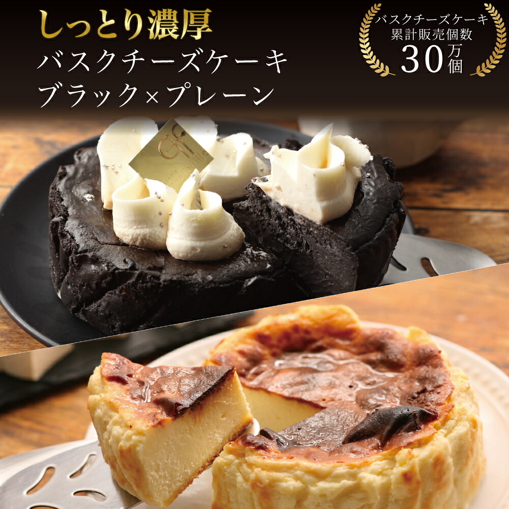 バスクチーズケーキ ブラック×プレーン 12cm 誕生日 冷凍 ギフト プレゼント バスクチーズ並木