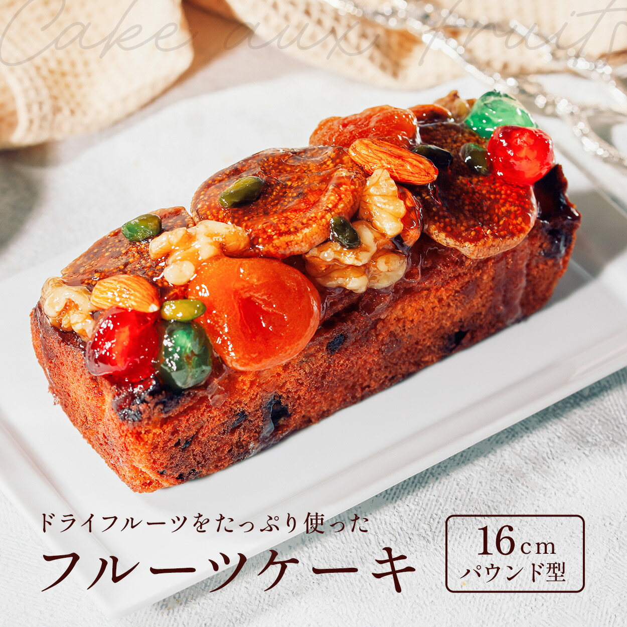 楽天市場】送料無料 パティシエ・シマ フルーツケーキ | 父の日 お中元