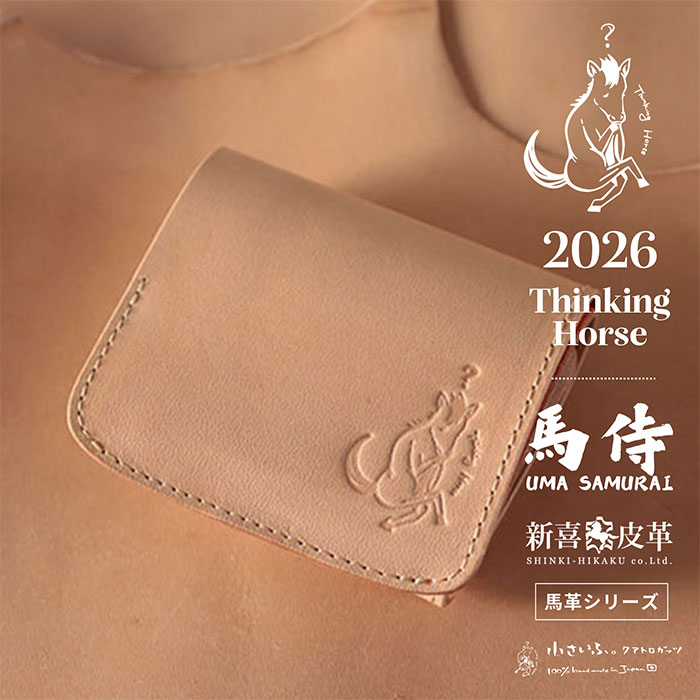 新喜皮革 馬革 【小さいふ。コンチャ 馬侍 素上げ ヌメ】 干支 午年 馬年 馬ロゴ 馬グッズ ミニ財布 小さい財布 コンパクト財布 ミニウォレット | 本革 経年変化 日本製ハンドメイド 大容量 二つ折り財布｜小さいふ。クアトロガッツ