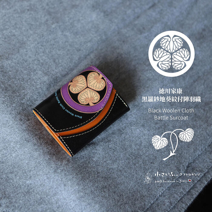 【限定】ミニ財布 小さい財布 コンパクト財布 三つ折り 本革 革 栃木レザー タンニン鞣し 経年変化 日本製 ハンドメイド メンズ ブランド コンパクト 財布 父の日 和柄【クアトロガッツ 小さいふ。ペケーニョ 徳川家康 三つ葉葵 紋付陣羽織 ブラック×紫 パープル】