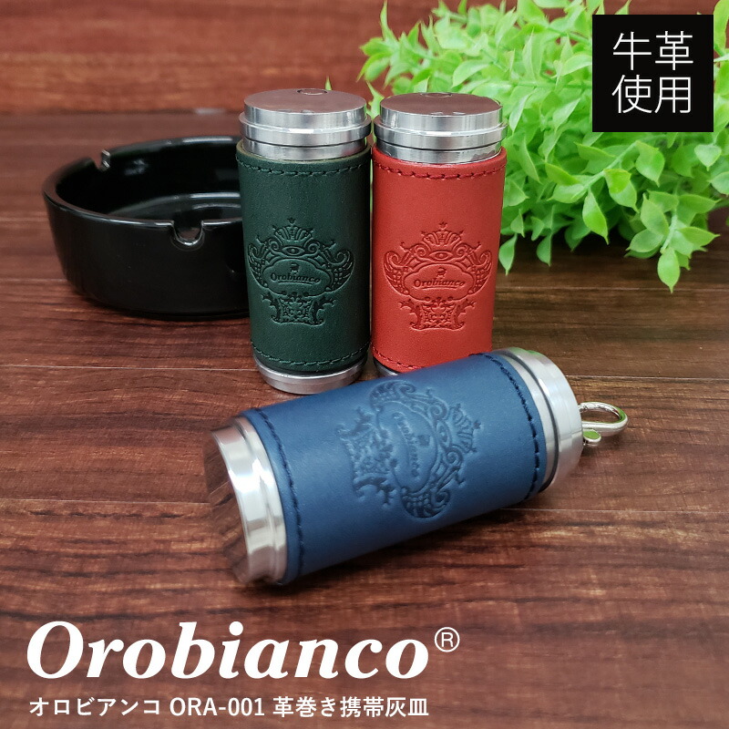 市場 正規品 オロビアンコ ギフト Ora 001 本革 ネイビー プレゼント グリーン 日本製 灰皿 小物 Orobianco レッド 携帯灰皿 おしゃれ アッシュトレイ 喫煙具