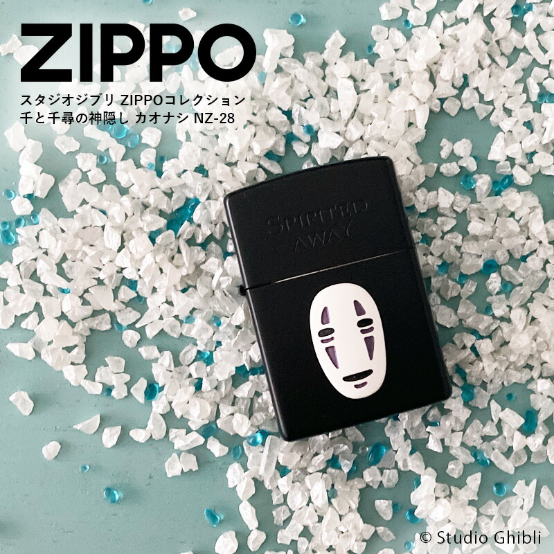 Zippo 千と千尋の神隠し カオナシ メタル NZ-28 スタジオジブリコレクション ジッポーライター プレゼント ギフト 喫煙具 父の日