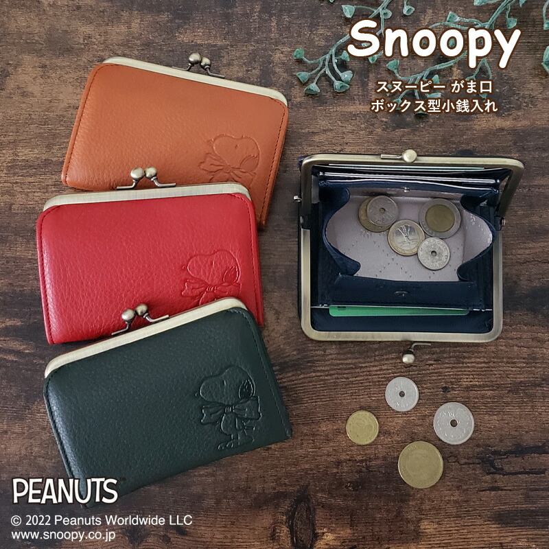 SNOOPY スヌーピー 財布 PEANUTS ピーナッツ レディース がま口 本革 牛革 プレゼント 女性 キャラクター73270 型押し カード  小銭入れ付き ボックス型 box型小銭入れ 贈り物 箱入り シンプル おしゃれ かわいい ギフト サスティナブル 母の日 【楽ギフ_のし宛書】