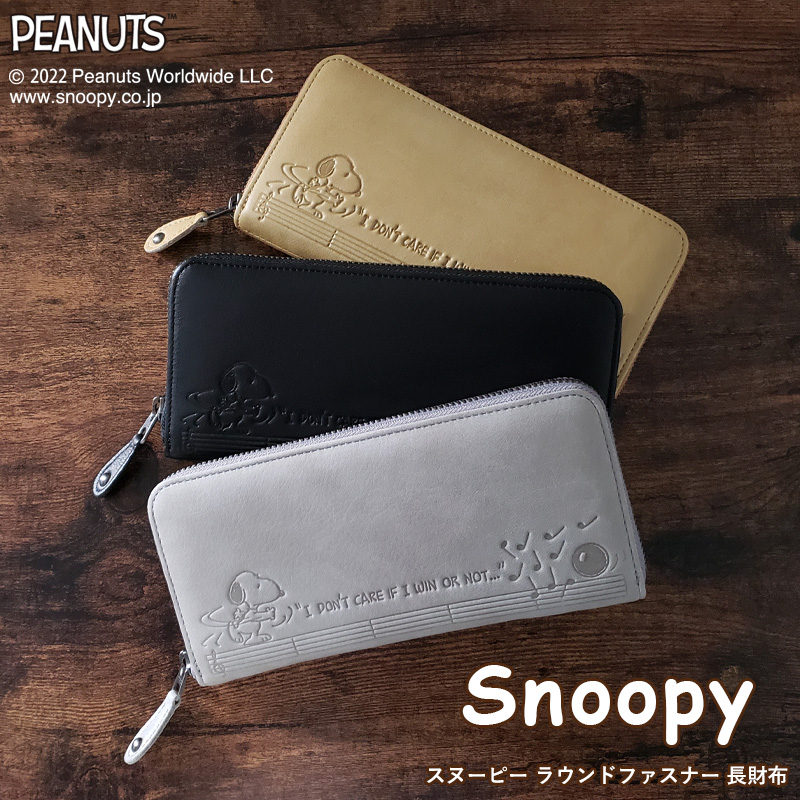 SNOOPY スヌーピー 財布 PEANUTS ピーナッツ レディース ラウンドファスナー長財布 ロングウォレット 本革 牛革 プレゼント 女性  キャラクター73282 型押し カード 小銭入れ付き 贈り物 箱入り シンプル おしゃれ かわいい ギフト サスティナブル 母の日 当店在庫してます！