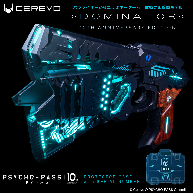楽天市場】PSYCHO-PASS サイコパス DOMINATOR SPECIAL EDITION