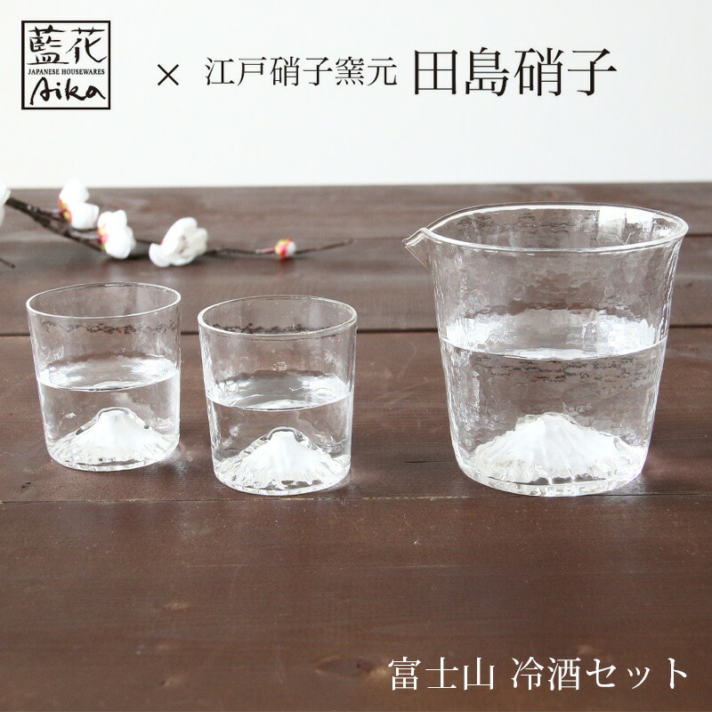 富士山冷酒セット ガラス 藍花×江戸硝子窯元 田島硝子 | 片口 お猪口セット 酒器セット ぐい呑みセット おちょこ 富士山グラス ペア セット 日本製 お酒 ガラスコップ おしゃれ 透明 新築祝い 結婚記念日 結婚祝い 結婚内祝い 新居祝い 退職祝い 家飲み 冷酒グラス 冷酒器