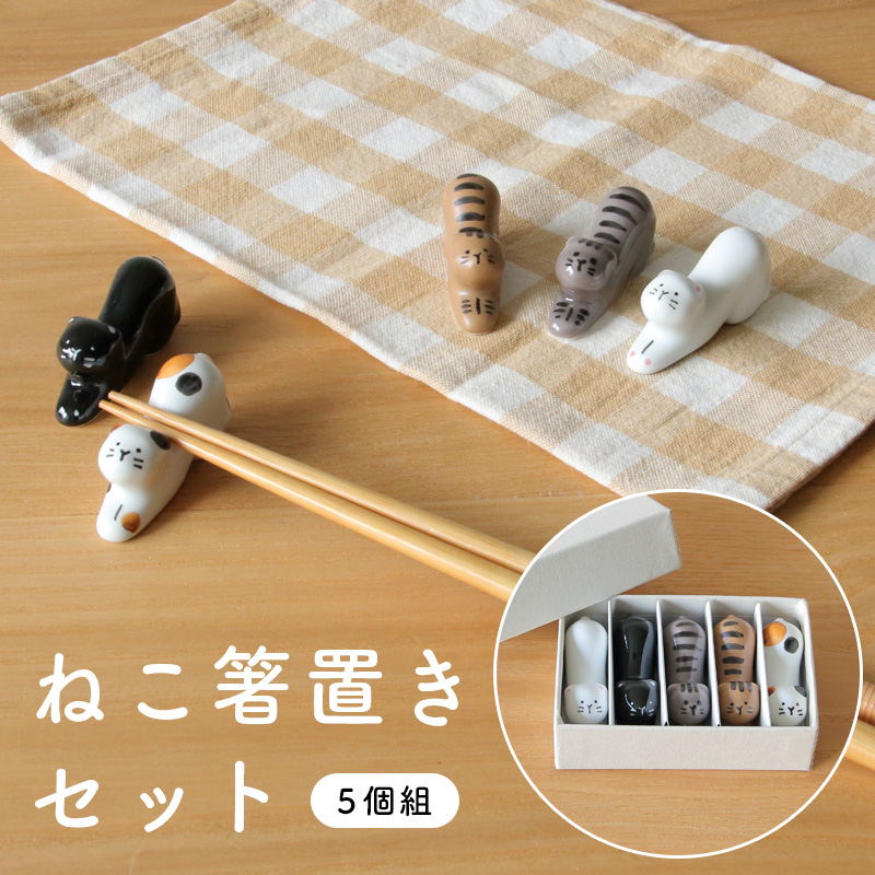 楽天市場】錫猫 箸置きセット すずねこ 猫の錫製お箸置きギフト