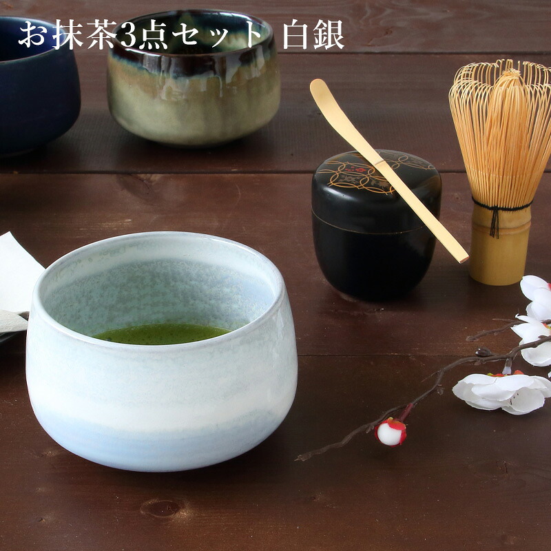 お抹茶3点セット 白銀 | 抹茶椀 波佐見焼 茶道具 茶筅 茶せん 茶杓 スターターセット 日本製 3点セット ちゃせん 茶先 茶筌 茶道 茶しゃく ギフト プレゼント 茶道具セット 初心者 茶器セット 茶器 抹茶セット 母の日 母の日ギフト 抹茶茶碗 茶碗 茶道道具 茶道セット 波佐見