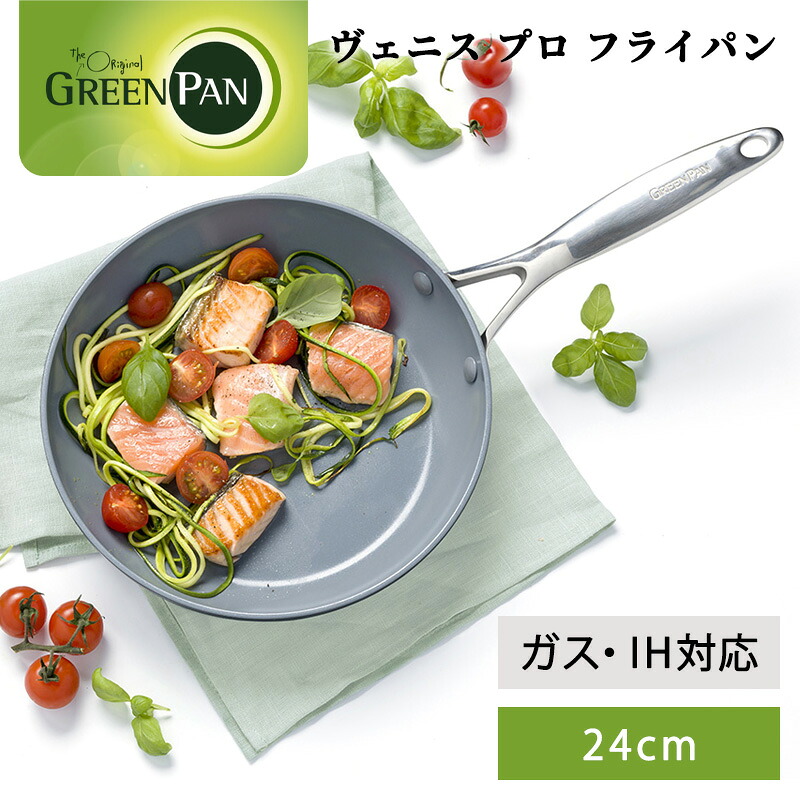 グリーンパン GREENPAN ヴェニス プロ フライパン 24cm IH/ガス火対応 | セラミックコーティング 洗いやすい Wood be セラミックフライパン 一人暮らし ステンレス アウトドア キッチン フッ素加工なし フッ素不使用 おしゃれ 調理器具 プレゼント 小さめ キッチン用品|quattro・angoli-クアトロアンゴリ