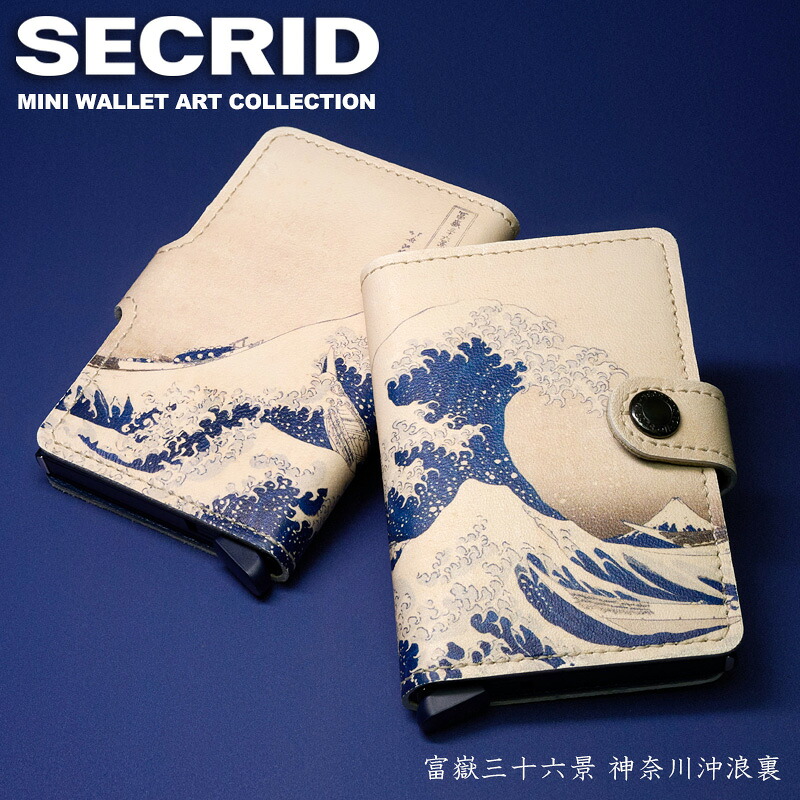 【正規販売店】セクリッド ミニウォレット アートコレクション 神奈川沖浪裏 SECRID MINI WALLET ART COLLECTION | 葛飾北斎 財布 ミニ財布 カードケース コンパクト カード入れ スキミング防止 メンズ スライド式 secrid 名画 絵画 浮世絵 和柄 スライド カード財布 ギフト|quattro・angoli-クアトロアンゴリ