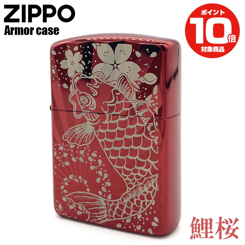 ZIPPO 鯉桜 アーマーケース ライター 162KS-RD| イオンコート レッド アーマー オイルライター ジッポー ジッポ 喫煙具 タバコ 煙草 たばこ 赤 立体彫刻 美しい かっこいい 和風 和柄 ギフト ジッポライター お父さん おしゃれ オシャレ アウトドア 父の日 プレゼント 実用的