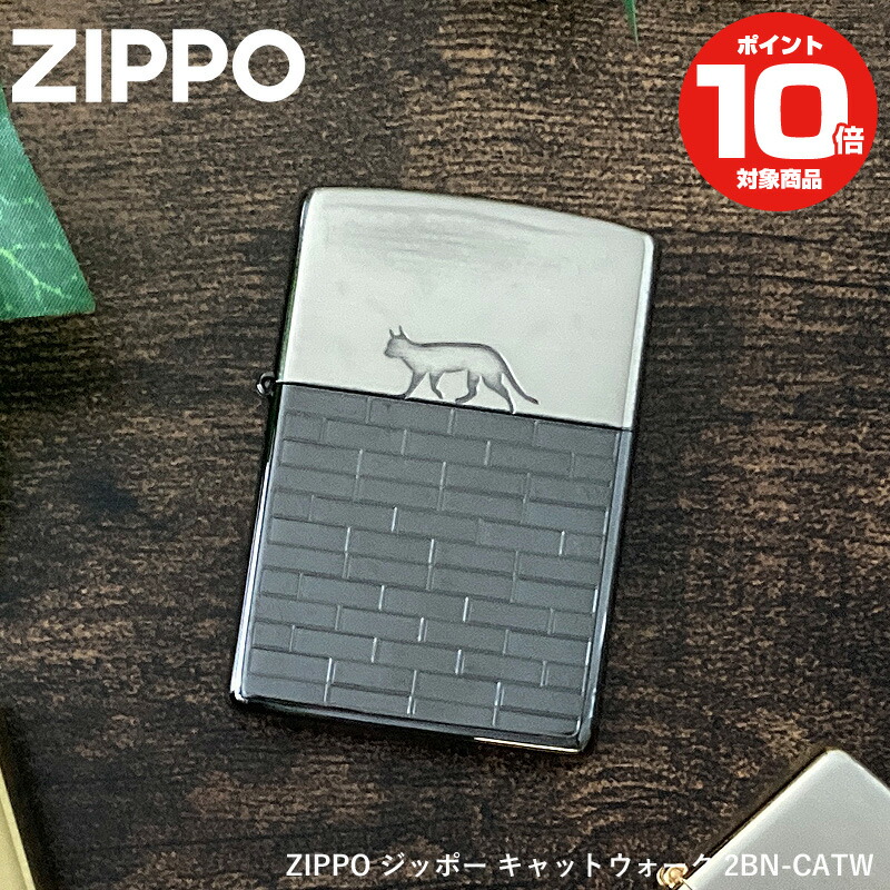ZIPPO ジッポー 2BN-CATW キャットウォーク | ブラックニッケル 猫 ねこ キャット シルエット かわいい ジッポーオイルライター zippo ギフト ジッポ おしゃれ 真鍮 タバコ 喫煙具 猫柄 ネコ柄 ジッポライター オイルライター 可愛い 父の日 プレゼント 実用的 ライター 彼氏
