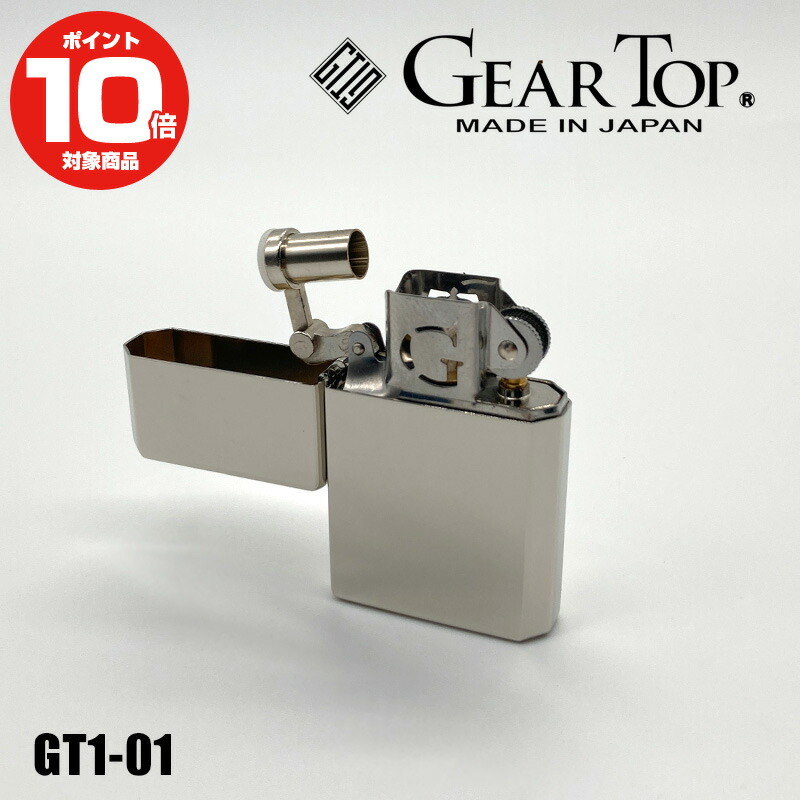 楽天市場】ギアトップ ライター 日本製ライター GEAR TOP GT1-02