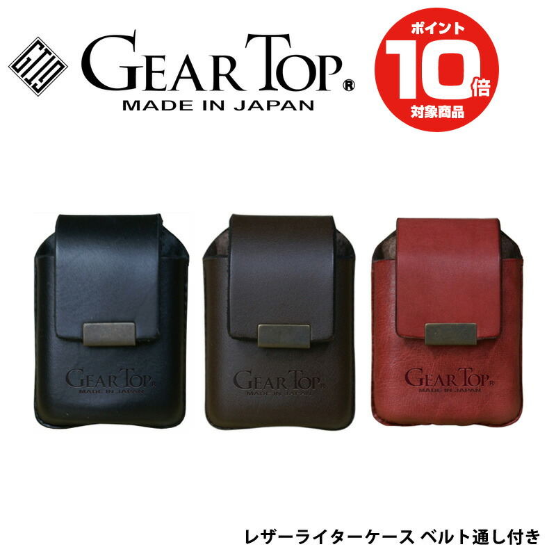 楽天市場】GEARTOP ギアトップ 牛革製 ライターポーチ 全3色