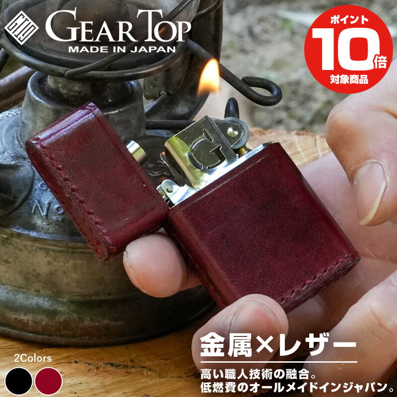 GEAR TOP ギアトップ | 革巻き 日本製オイルライター ギア トップ 低燃費 エコ ブラック レッド マクアケ お洒落 おしゃれ アウトドア キャンプオリジナル 火起こし ライター タバコ レザー 本革 革 ギフト プレゼント オイル たばこ 煙草 誕生日 誕生日プレゼント メンズ 6,952円