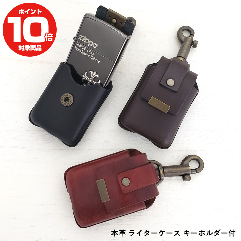 楽天市場】牛革製 ライターポーチ ホルダー付き 全3色 ZIPPO用
