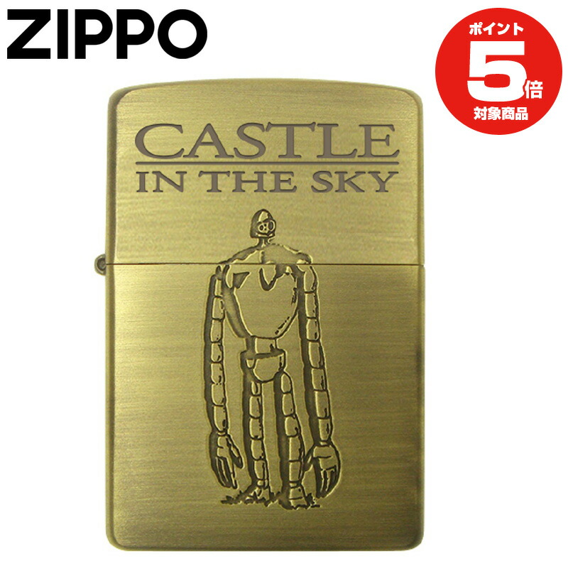 Zippo 天空の城ラピュタ ロボット兵2 NZ-02 復刻モデル スタジオジブリコレクション ジッポーライター プレゼント ギフト 喫煙具 父の日|quattro・angoli-クアトロアンゴリ