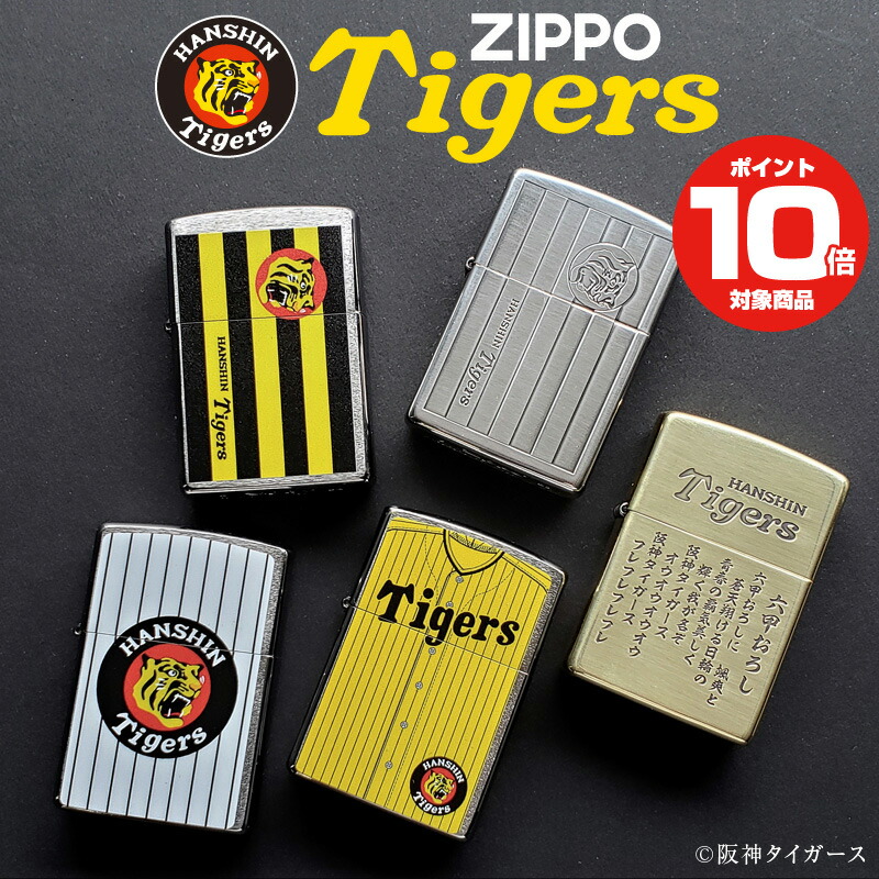 楽天市場】阪神タイガースZippo メタルロゴ 限定モデル シリアル