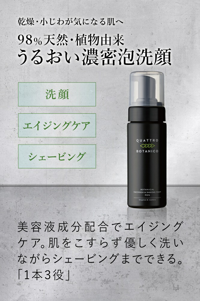 楽天市場 メンズ スキンケア プレゼント 化粧水と洗顔セット 男性へのギフトに楽天ランキング1位受賞 お中元や誕生日のお祝いに オールインワン化粧水と泡洗顔の化粧品ギフト クワトロボタニコ あす楽 ラッピング 箱入り 紙袋付 メンズコスメ 実用的 30代 40代