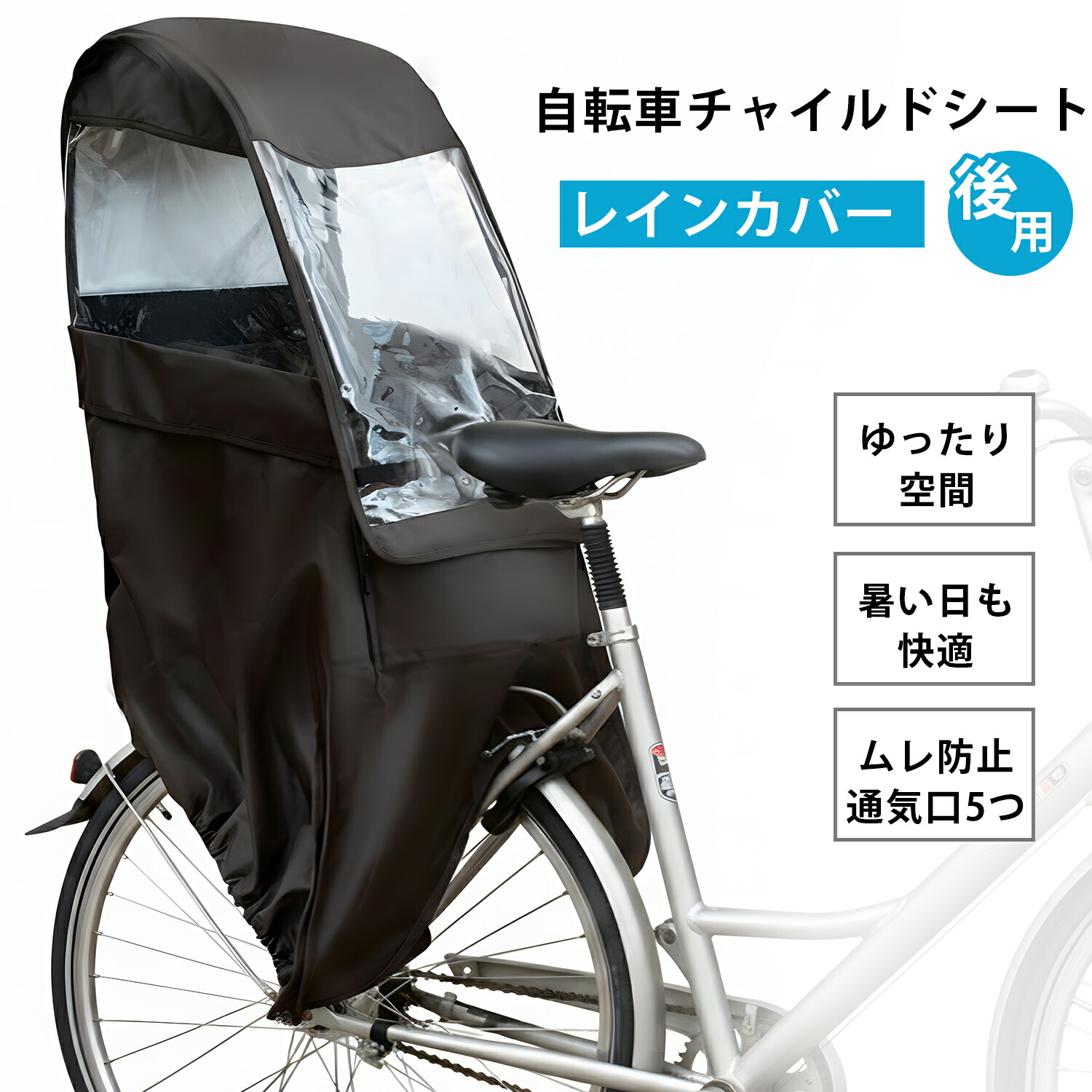 自転車 チャイルドシート レインカバー 後ろ 子供乗せ 自転車カバー 後ろ リアシート レインカバー 撥水加工 雨除け 寒さ対策 風防 自転車 パナソニック ヤマハ ブリヂストン ogk 対応 風よけ 雨除け 収納バッグ付き