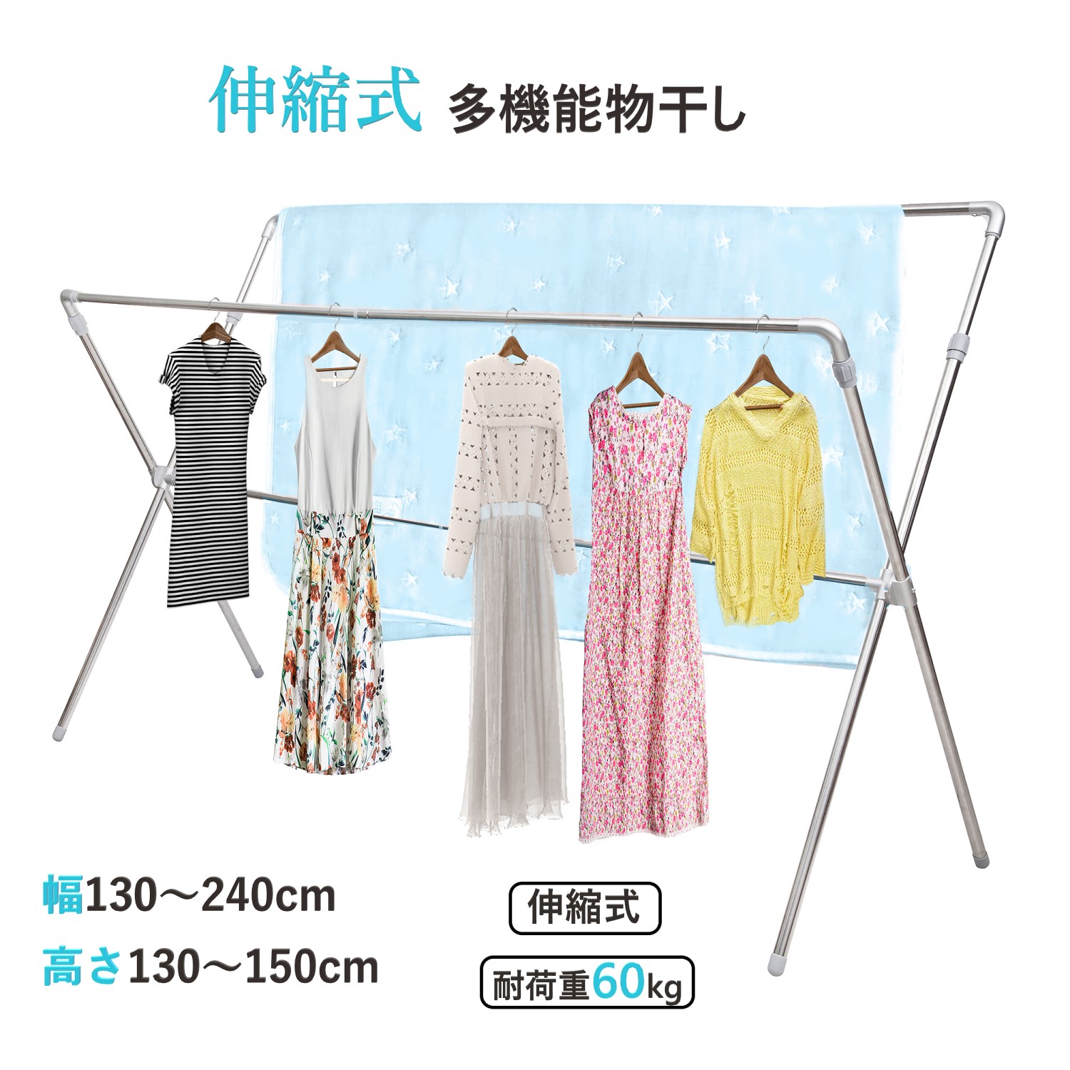【SS継続期間制限事項20%OFF！さらにクーポン券で18%OFF！】布団干し 物干し 多役立つこと物干し 全能物干し照明ランプ 布団干し 伸縮式 洗い濯ぎ物干し 室内 屋外 物干し照明ランプ 省間隔文字  大電気容量  耐荷重60kg X型 ステンレス鋼 精神的な統合不必要 物干し台 西洋手ぬぐい干し 幅130~240糎 高さ130~150糎