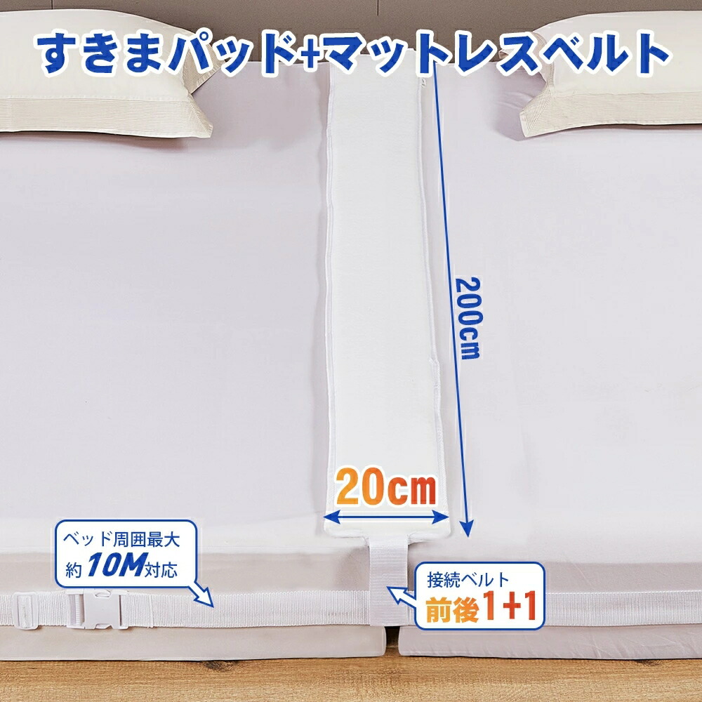 Qucover ベッド 幅cm最新版 マットレス 埋める すきまパッド すきま 接続バンド前後24ケ所すきまスペーサー マットレスバンド 隙間